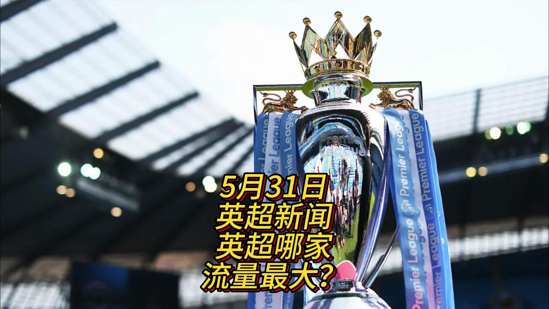 阵容磨合情